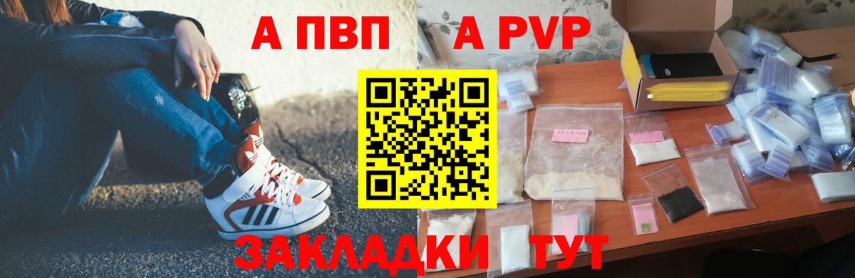 A-PVP VHQ Черкесск