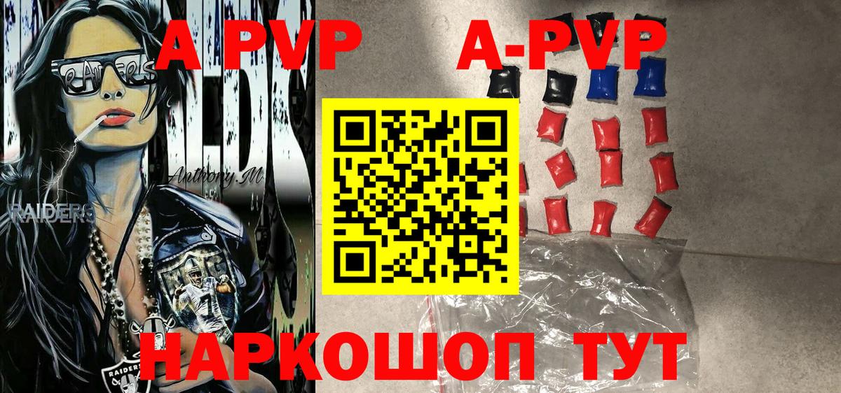 А ПВП мука  Вход с VPN  Черкесск  Альфа ПВП  A-PVP Crystall 