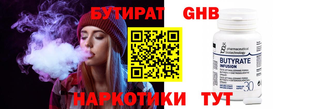 БУТИРАТ Butirat Черкесск