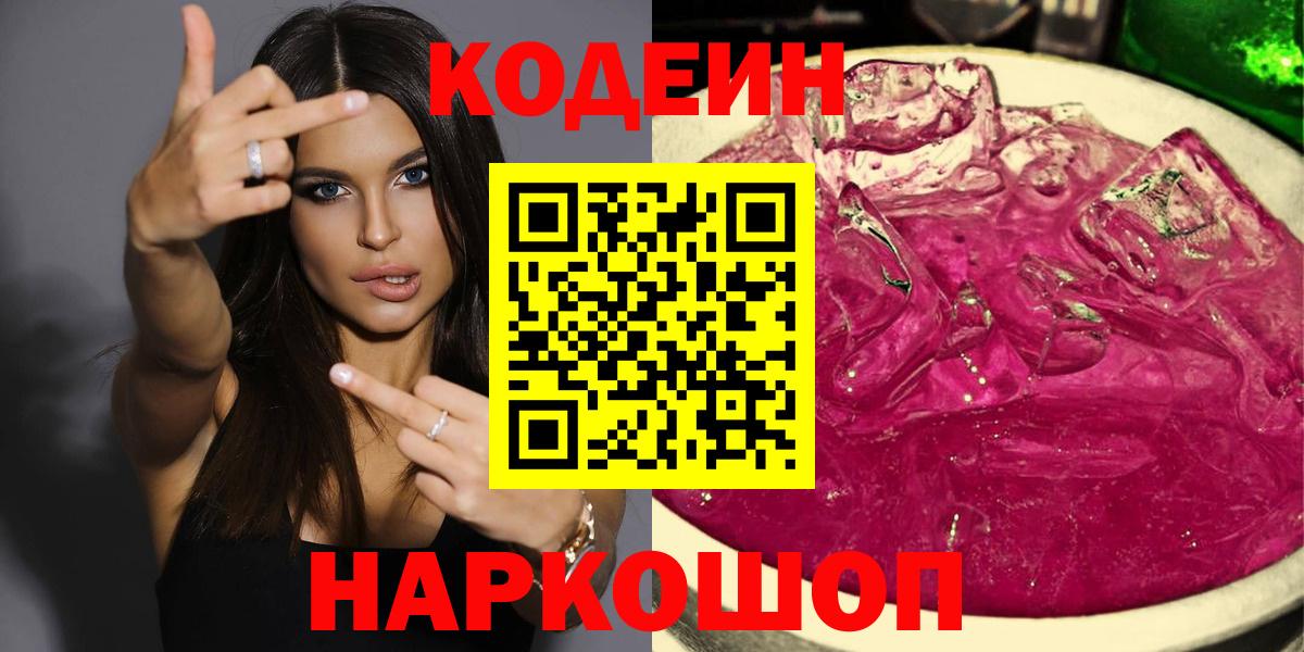 Кодеиновый сироп Lean напиток Lean (лин) Черкесск