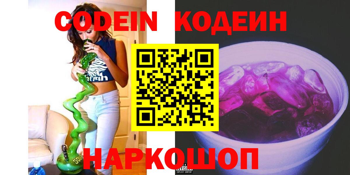 Кодеин Purple Drank  цены наркотик  Кодеин напиток Lean (лин)  Черкесск  Вход с VPN 