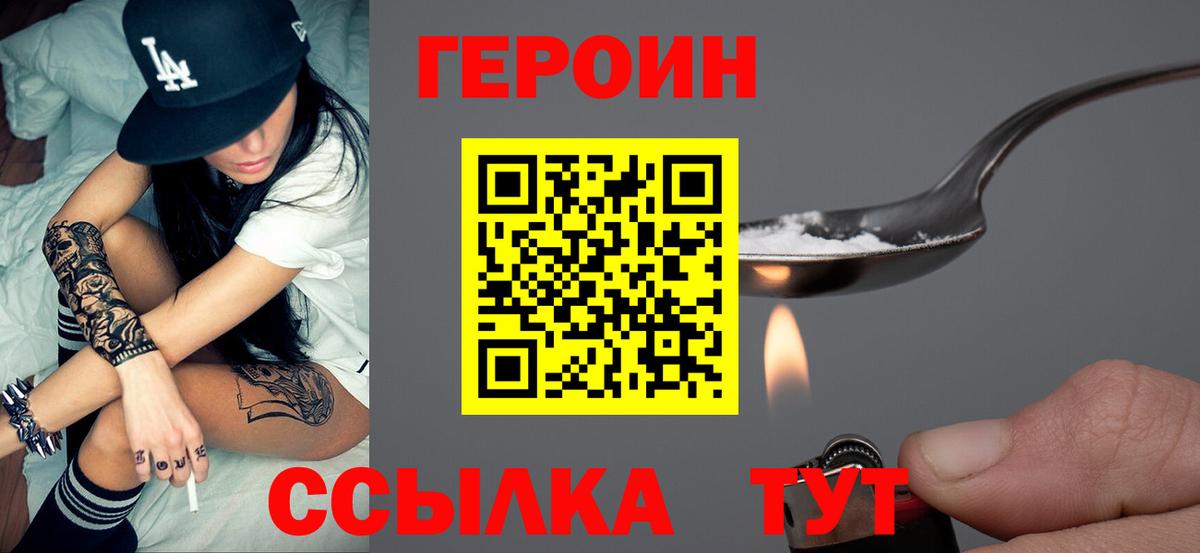 Героин герыч  Вход с VPN  Героин  Черкесск 