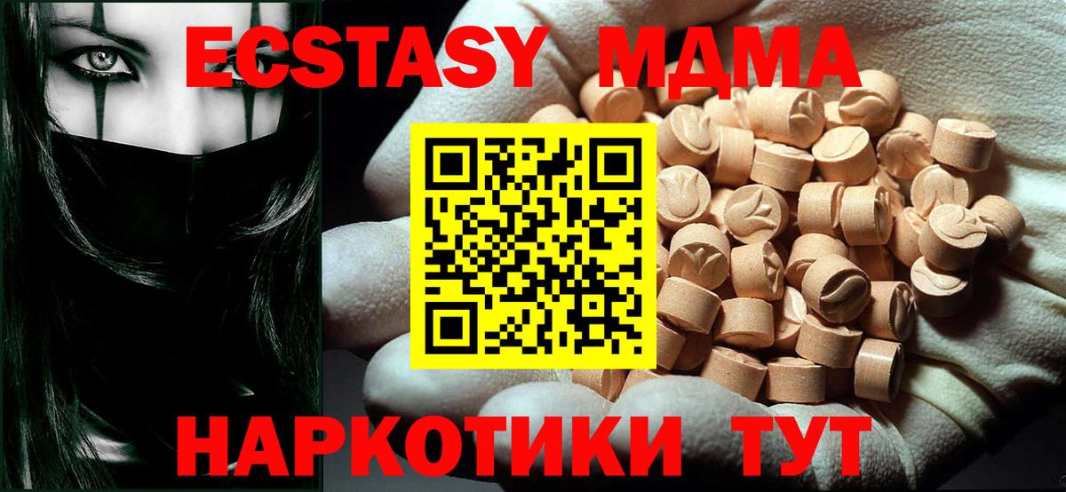 МДМА кристаллы  Вход с VPN  Черкесск  MDMA  МДМА молли 
